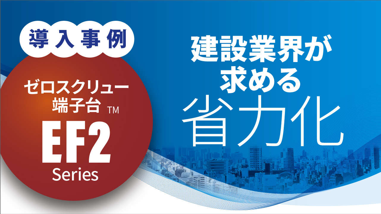 EF2シリーズ導入事例へのリンクバナー