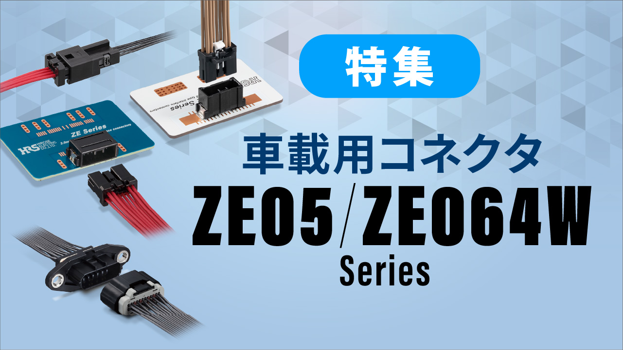 ZE05シリーズLPページへのリンクバナー