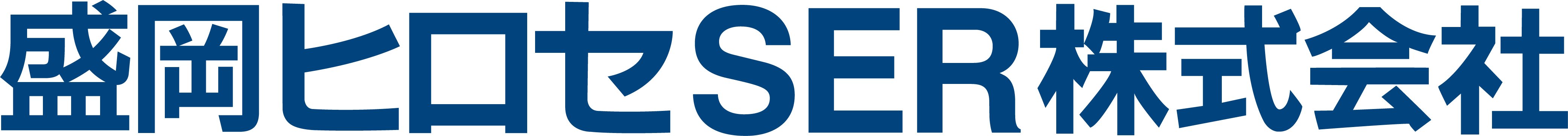盛岡ヒロセSER 社名ロゴマーク
