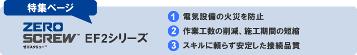 EF2 特集ページ