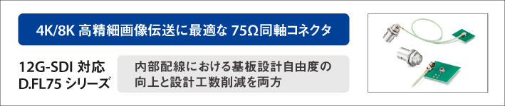 D-FL75シリーズ 特集ページ