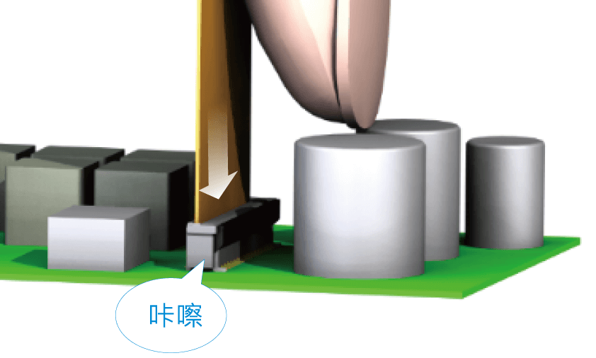 一插即鎖，即使附近有其他元器件也可以