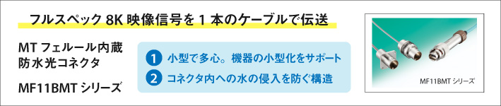 MF11BMTシリーズ 特集ページ