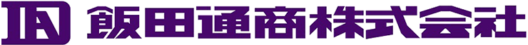 飯田通商株式会社
